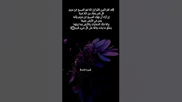 سورة المائدة الآية ١٧ بصوت الشيخ عبد الباسط عبد الصمد
