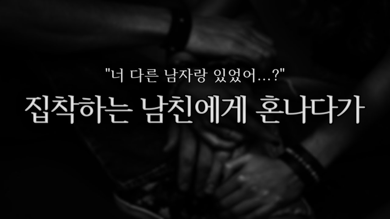 【남자ASMR】질투하는 집착 남친이｜여성향｜롤플｜Roleplay｜