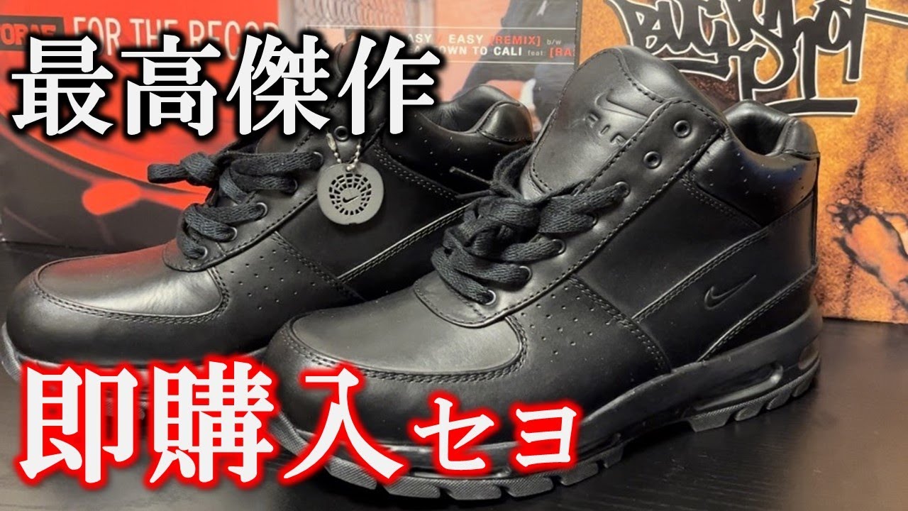 【レビューしてみた】NIKE GOADOMEの魅力とは？ BBOY必須のスニーカー【ゴアドーム】