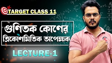 গুণিতক কোণের ত্রিকোণমিতিক অপেক্ষক | Trigonometry | Class 11 |Lecture 1| #mathematics #math#education