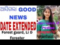 ଆସିଗଲା Good NEWS//Date extended//Forest guard, Forester N Livestock inspector//Apply now//Osssc job/