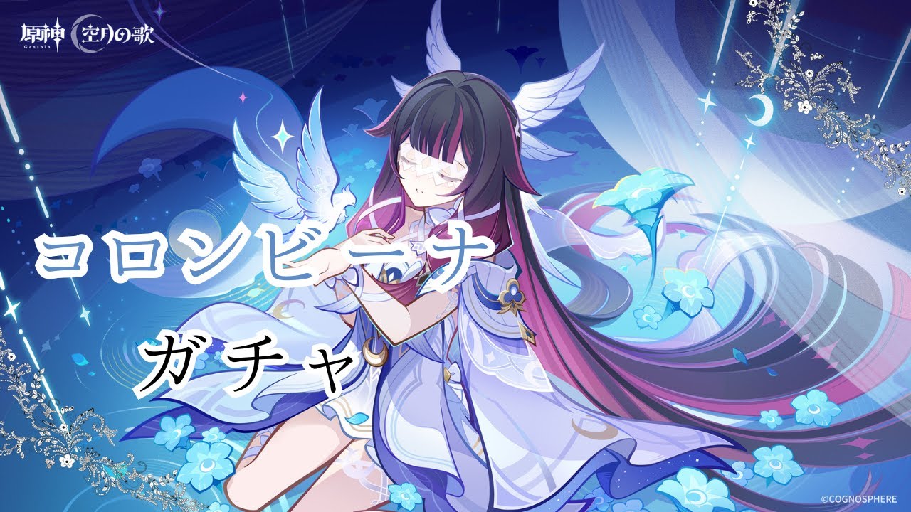 原神】コロンビーナガチャ！！！【Genshin Impact】 - YouTube