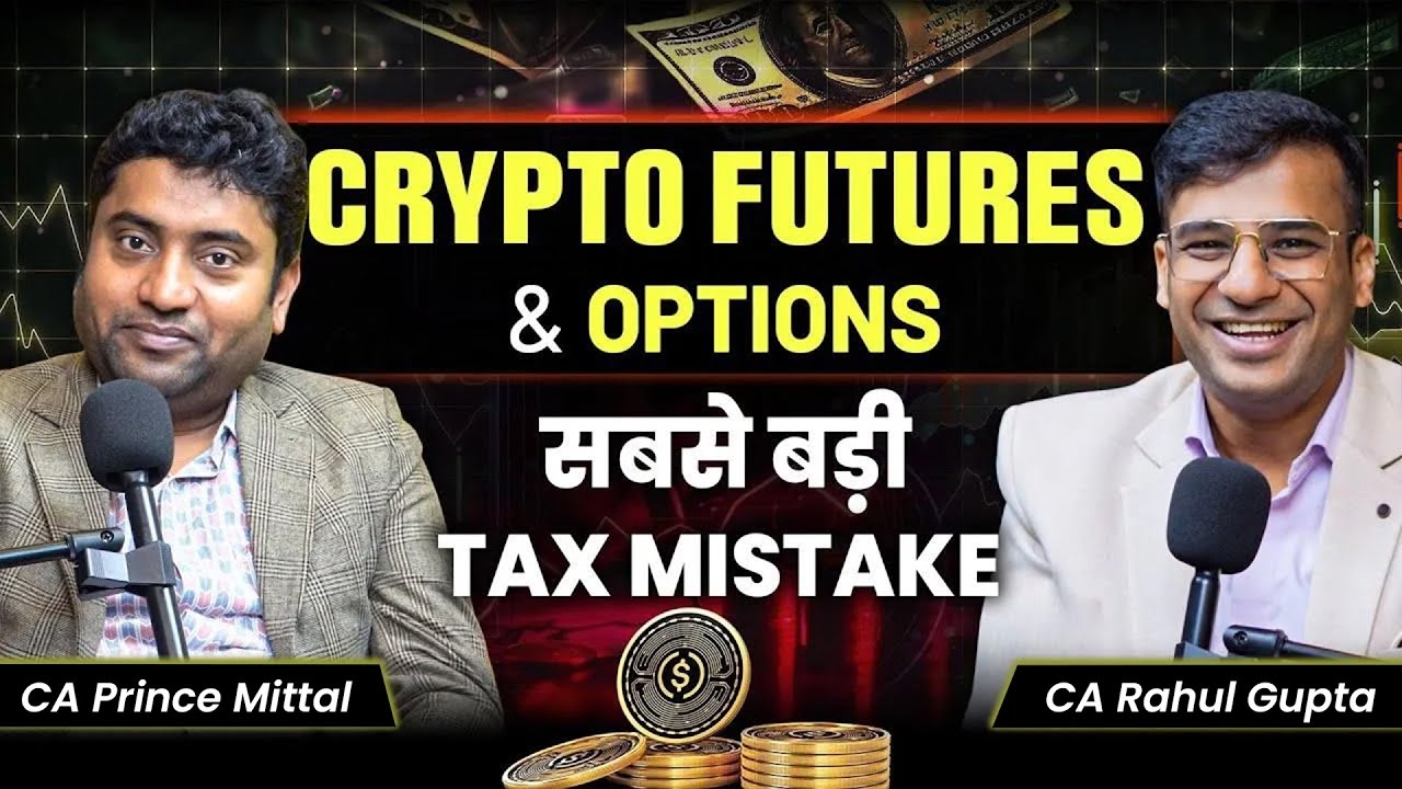 Crypto Futures & Options: सबसे बड़ी Tax Mistake