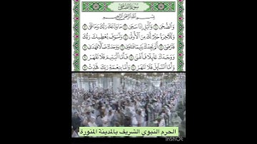 سورة الضحى قراءة الشيخ عبدالمحسن القاسم
