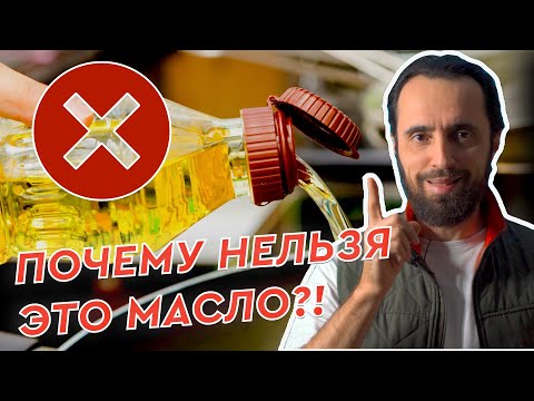 Рафинированное VS Сыродавленное. Какое может быть ТОКСИЧНЫМ?!