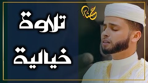 القارئ عبد العزيز سحيم في ليلة خيالية لا توصف يتلو من سورة البقرة و آل عمران تراويح رمضان 1445هـ