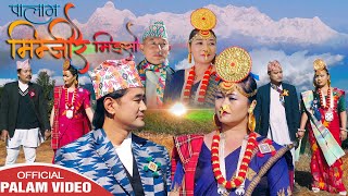 Mimjire Mingso Limbu Palam~ Jeewan Kedem & Durda Tumsa| Santa Kerung| Palam Samlo 2024|