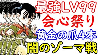 ファミコン　ドラゴンクエスト3　ぶとうか4人レベル99無双　最強黄金の爪と4割近い会心率で闇ゾーマと戦ってみた