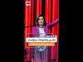 انتقادات واسعة لتصرفات وملابس نانسي بيلوسي خلال تأبين الفنان بوب وير تشعل جدل ا إعلامي ا