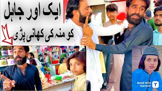 Ak Or Jahil Ko Munh Ki Khani Pri New Video Muhamad Diyan Kazim