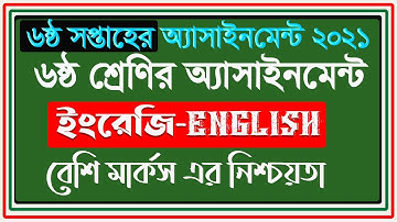 Assignment full Answer Class Six || Class 6 English assignment solved || 6th Week Assignment 2021