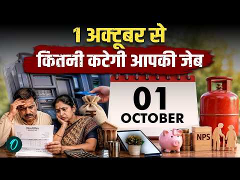 October New Rule : 1 अक्टूबर से और कटेगी जेब ! बदले नियम..., ATM से कैश निकालने पर चार्ज !