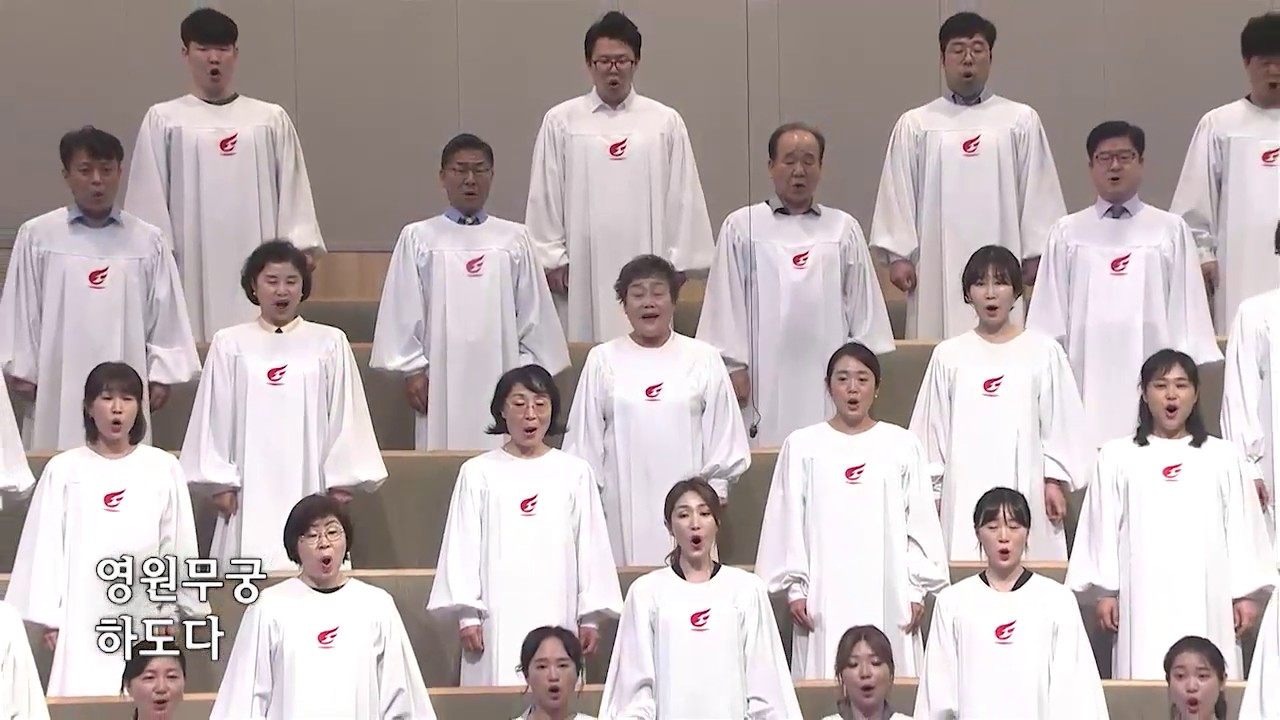 [사랑의교회] 시온성과 같은 교회-할렐루야찬양대