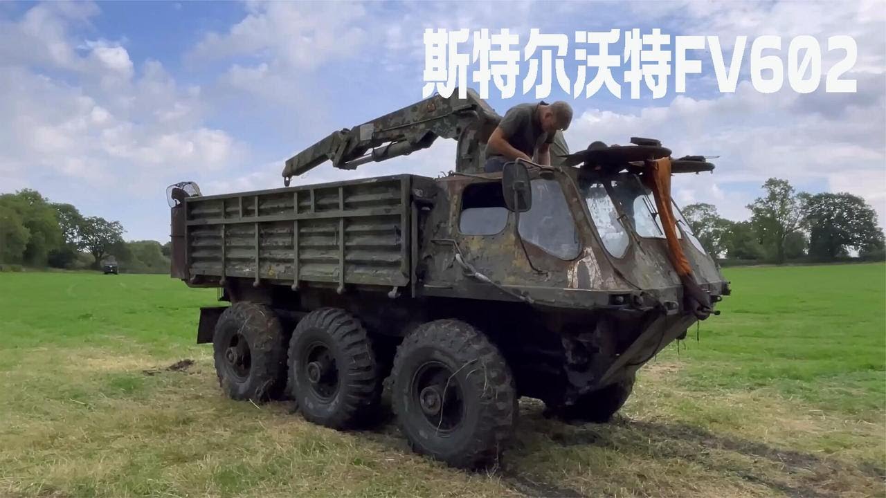 修复启动斯特尔沃特FV602两栖军用卡车