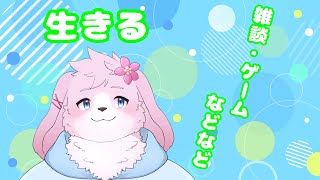 【自由枠】 好きなことをして生きます(2回目) 【＃ケモノVtuber】