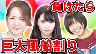 【ぽんりさ】罰ゲームは超巨大風船割り！ピクセルダッシュ対決してみた！【251】