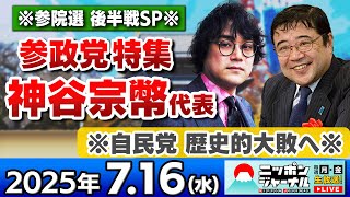 ニッポンジャーナルの配信のサムネイル画像