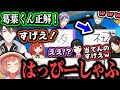 ゲマズの絆 ゲマズを一言で表す問題で答えが一致する葛葉と本間ひまわり 本間ひまわり 葛葉 三枝明那 不破湊 夢追翔 月ノ美兎 ラトナ プティ ほんひま王 にじさんじ切り抜き 