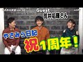 やさみら日記 祝1周年！ vol.52 (04/06) 荒井佑輝