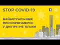 Чи закриватимуть в’їзд до Дніпра?