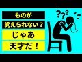 「ど忘れする人ほど天才」の法則