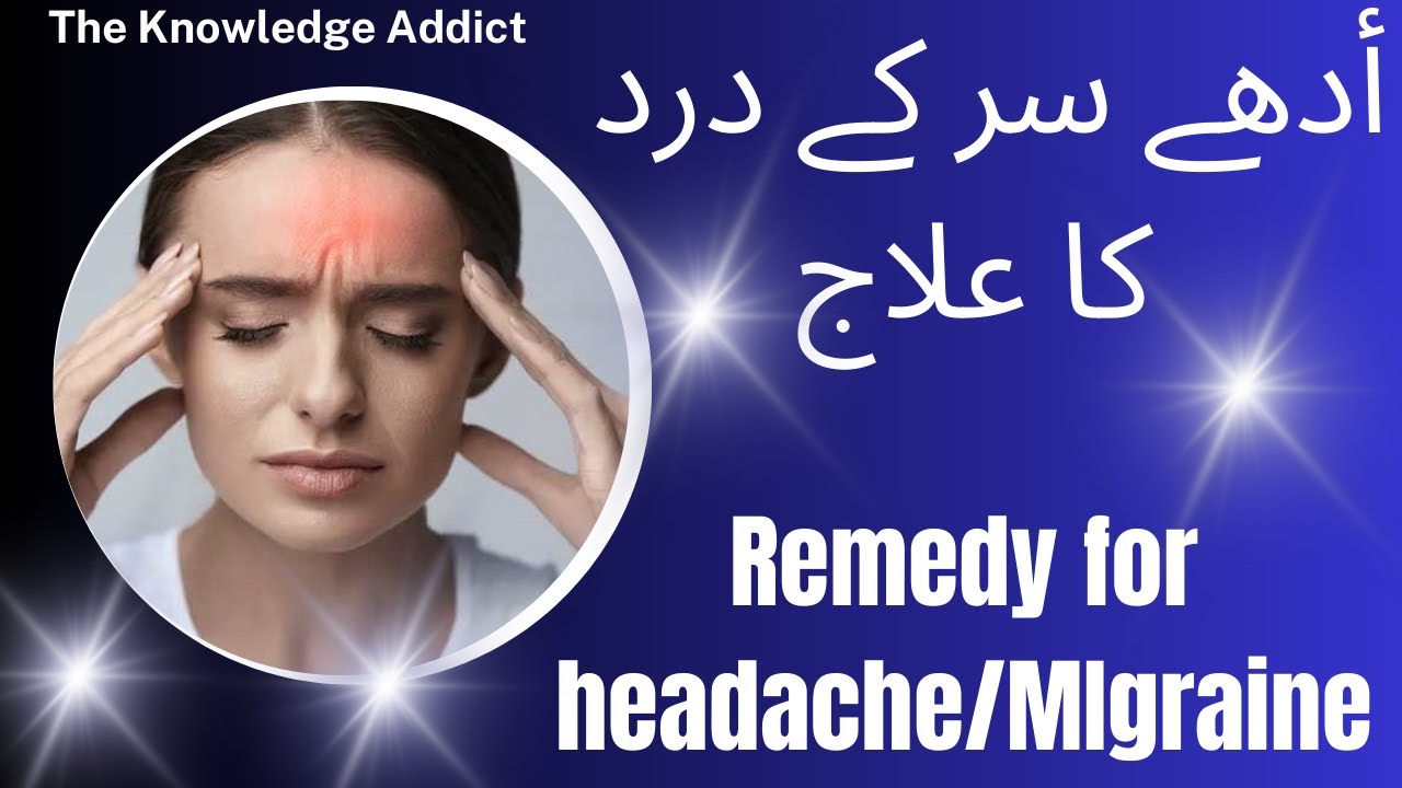 Migraine headache relief with without medicineAdhe sar dard ka ilaj