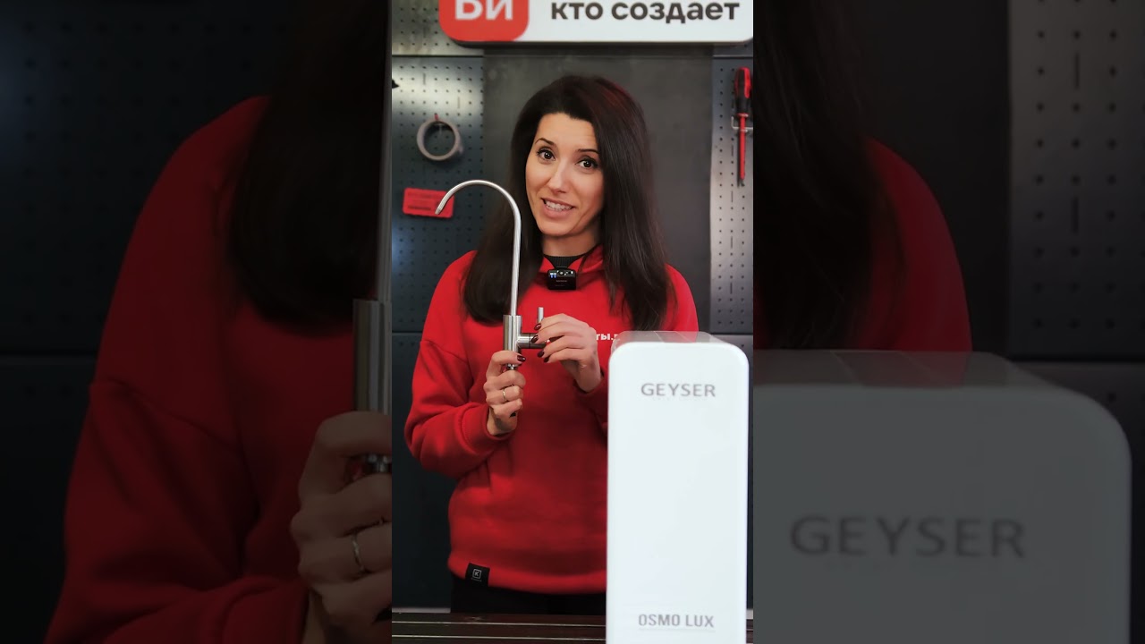 Современный фильтр Гейзер OSMO LUX  