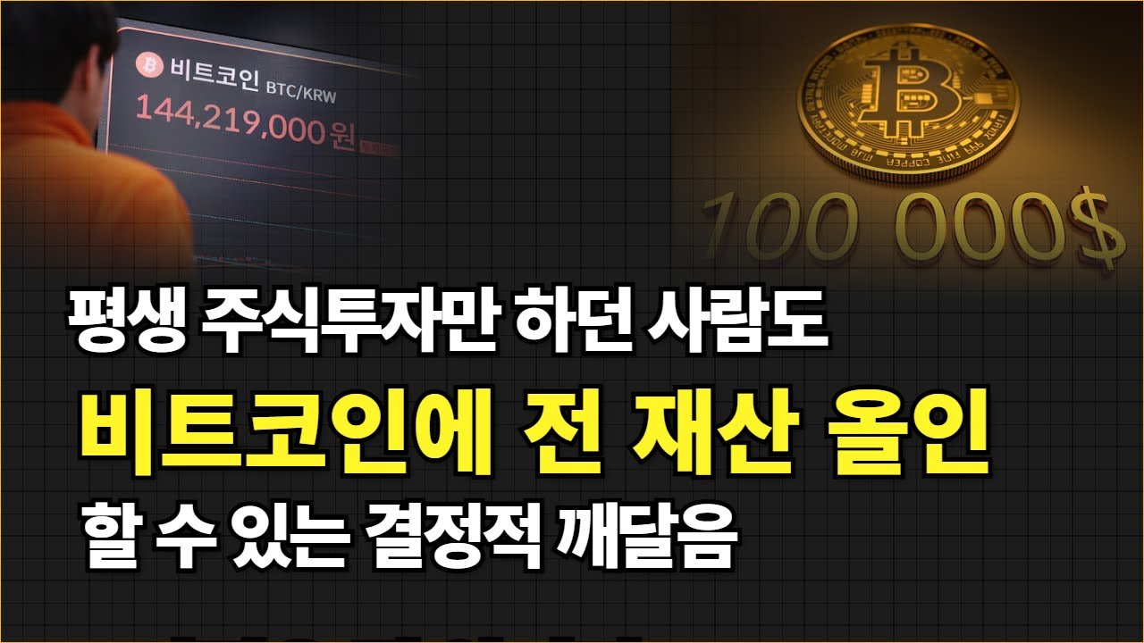 이젠 인정할 수 밖에 없는 비트코인 미국의 대체자산이 된 이유