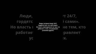 🤫 Закон №7: Заставь Других Работать! (Секрет Успеха и Делегирования) @chernimpobelomu96,