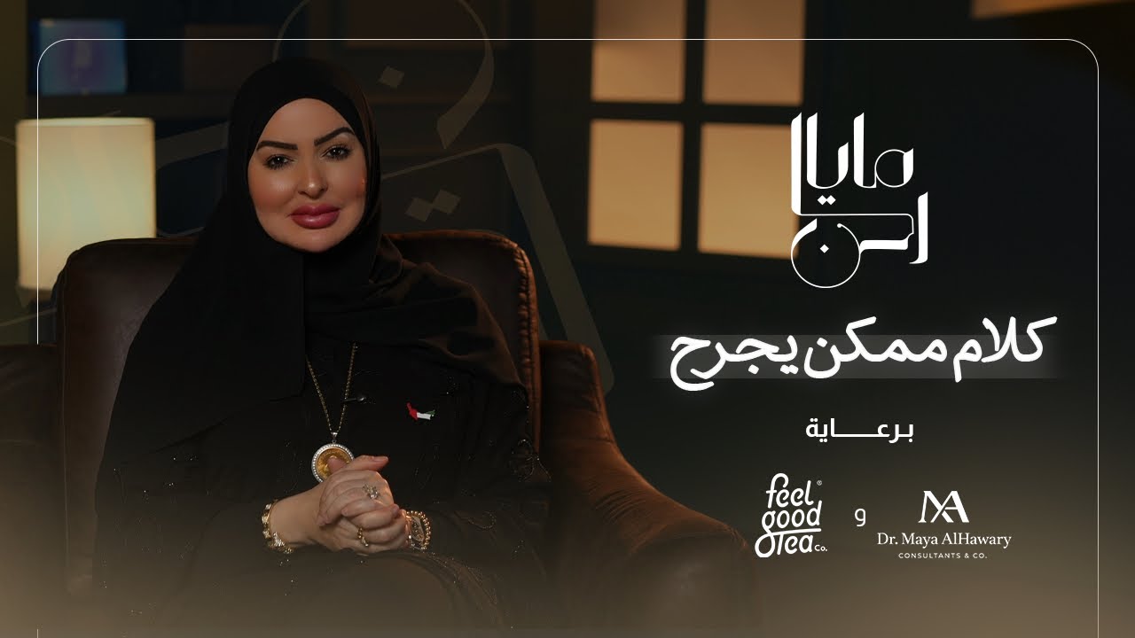 الحلقة 5 للنساء | برنامج نصيبك بيصيبك | قوة الكلمة في العلاقة | كيف يؤثر أسلوبك على زوجك؟ 