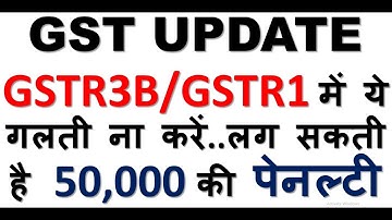GST UPDATE|DONT DO THIS MISTAKE IN GSTR3B AND GSTR1|PENALTY OF 50000 WILL BE IMPOSED|