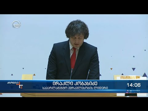ქრონიკა 14:00 საათზე - 21 თებერვალი, 2021 წელი