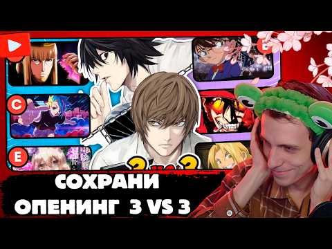 ШАРОН СМОТРИТ | 3 VS 3 АНИМЕ ОПЕНИНГИ. ГРУППА А ПРОТИВ ГРУППЫ Б