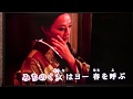 みちのく望郷歌>原曲門松みゆき*nkms1349