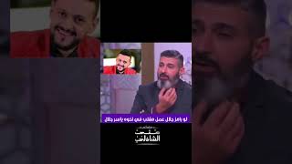 رامز جلال لو عمل مقلب في أخوه ياسر جلال