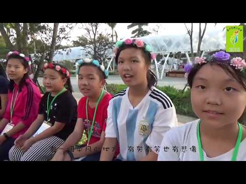 幸福的聲音｜2018 臺中世界花卉博覽會小記者主題曲