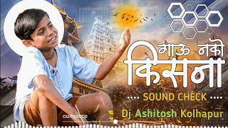 गाऊ नको किसना- Gau Nako Kisna -Marathi Song - (SOUND CHEK )-Remix By Dj Ashitosh Kolhapur