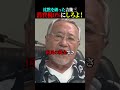 【吉幾三】とっとと消費税0%にしろよ！