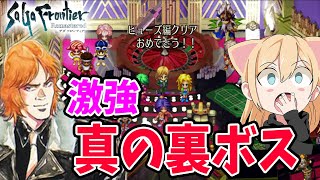 【サガフロ リマスター】ヒューズ編 全主人公ルートクリアする ネタバレあり【SaGa Frontier Remastered】サガフロンティア リマスター 実況