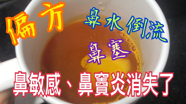 鼻敏感、鼻窦炎、鼻水倒流、鼻塞全消失👍🏻💯 简单偏方Nasal allergy, sinusitis, nasal reflux, nasal congestion disappeared - 天天要闻