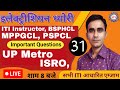 Single phase motor mcq in hindi up metro electrician question 2024 bsphcl mppgcl