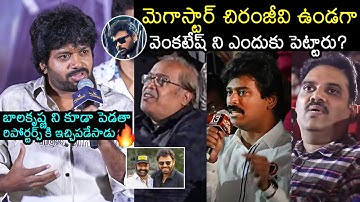 Anil Ravipudi STRONG Replies To Reporters At Mana Shankara Varaprasad Garu Event | Chiranjeevi | FL