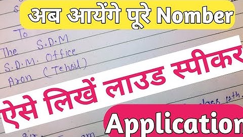 Application letter loud speaker in English l Loud speaker application tehsil area district collector