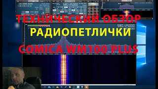 Радиопетличка Comica CVM-WM100 Plus Технический обзор