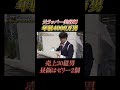 【元ラッパー美容師年収4000万男】売上30億男昼食はゼリー2個　#経営者　#起業　#ぶち上げ　#ハードワーク　#ビジネス