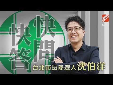 [Rapid Fire Q&A] Wu Pei-yi or Huang Jie: Who to save first if they fall in the water? Shen Pao-ya...