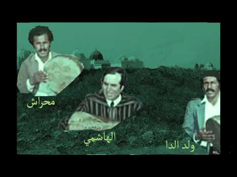 Mahrach محراش شذرات من الحبات و الساكن ميمون