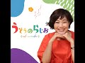 2026年5月15日(金)うどうのらじお