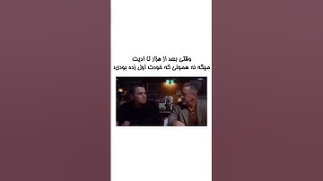 واکنش شما تو این موقعیت چیه؟ 😂