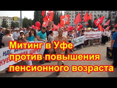 Митинг в Уфе